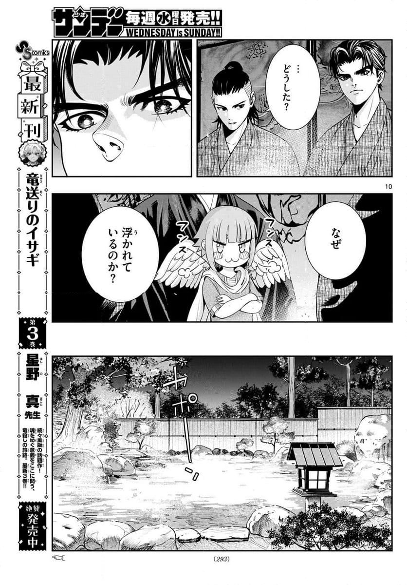 古々路ひめるの全秘密 - 第17話 - Page 10