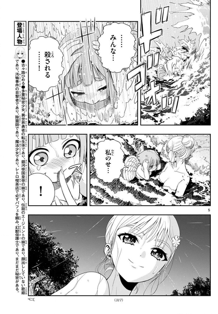 古々路ひめるの全秘密 - 第18話 - Page 5