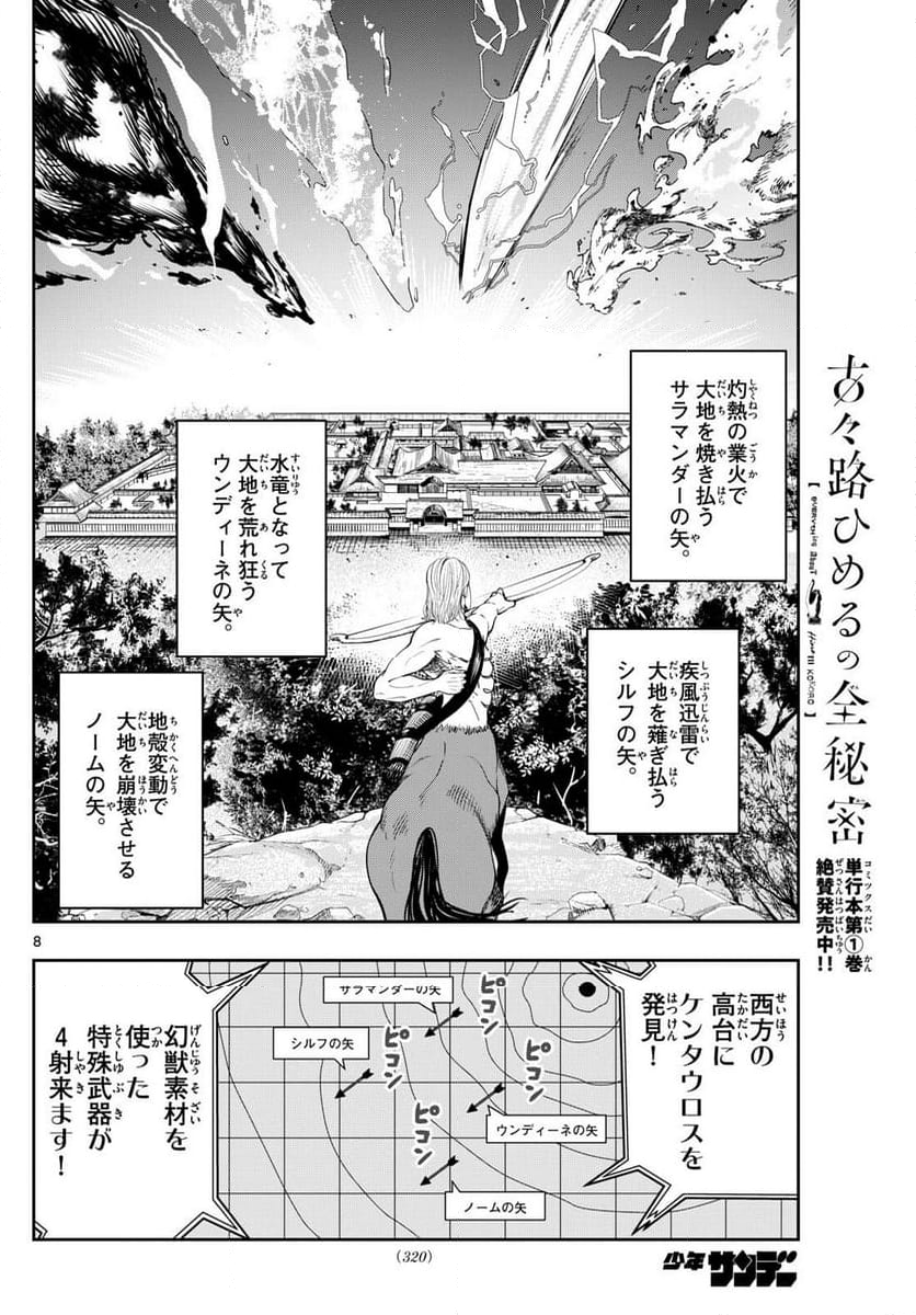 古々路ひめるの全秘密 - 第18話 - Page 8