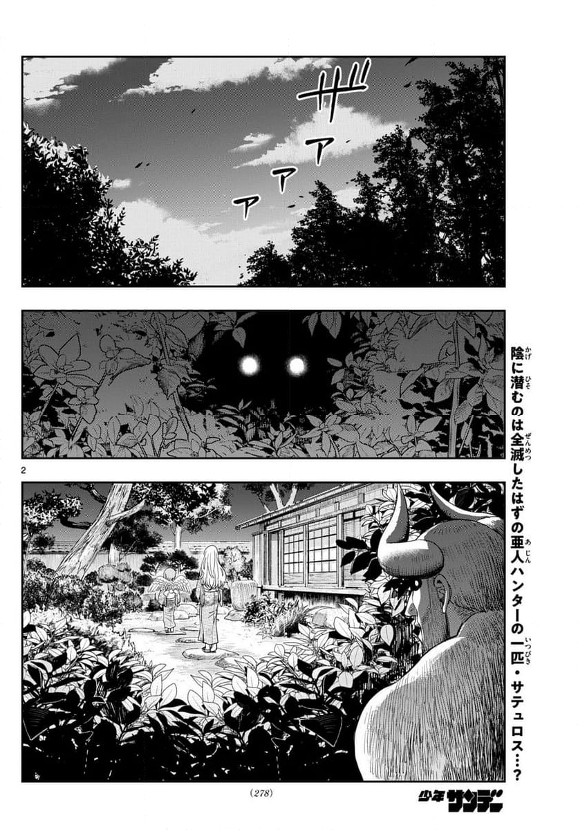 古々路ひめるの全秘密 - 第19話 - Page 2