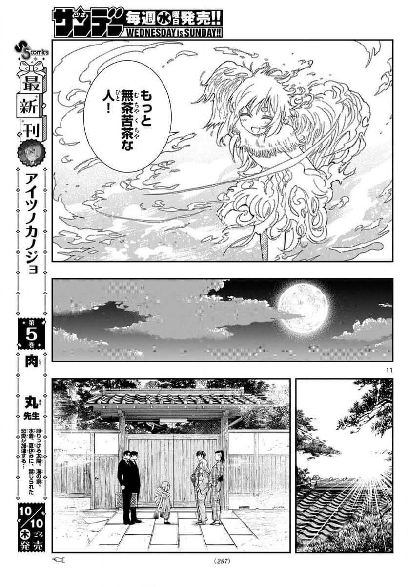 古々路ひめるの全秘密 - 第19話 - Page 11