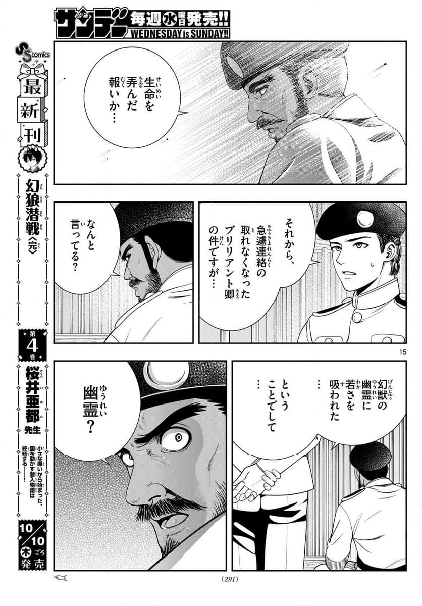 古々路ひめるの全秘密 - 第19話 - Page 15