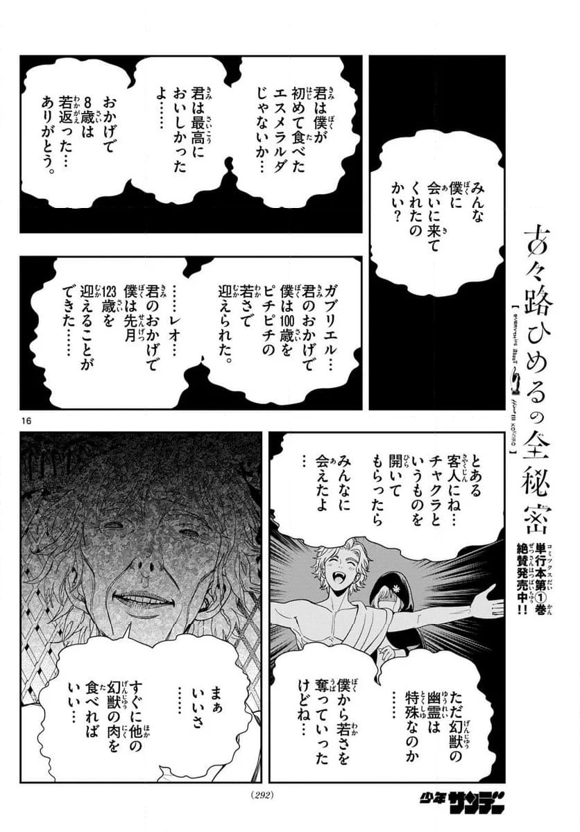 古々路ひめるの全秘密 - 第19話 - Page 16