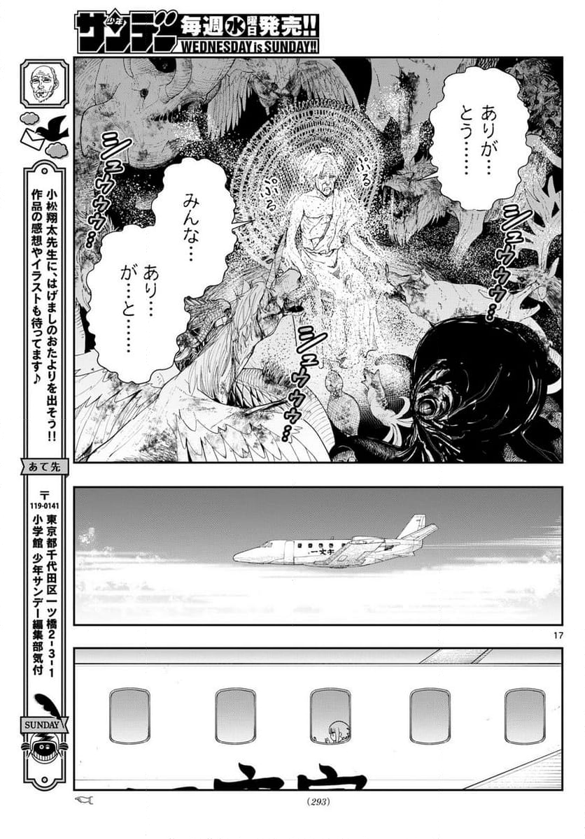 古々路ひめるの全秘密 - 第19話 - Page 17