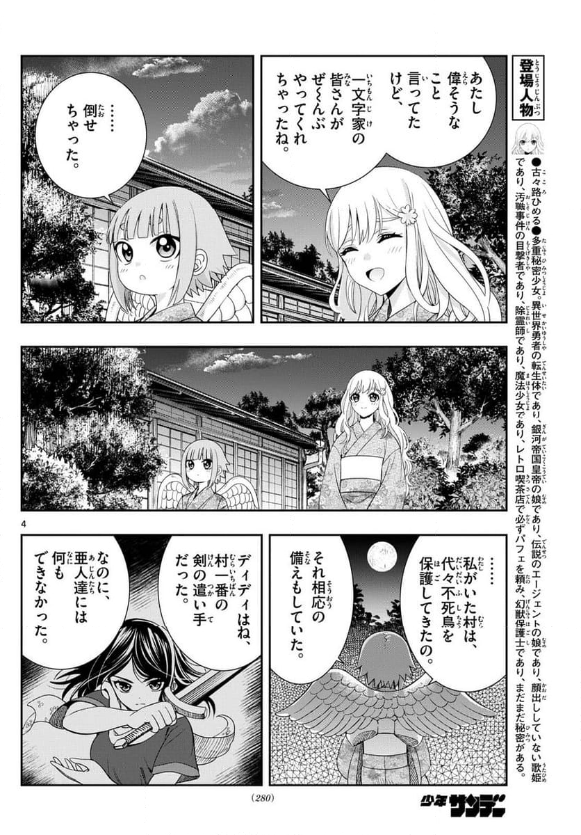 古々路ひめるの全秘密 - 第19話 - Page 4