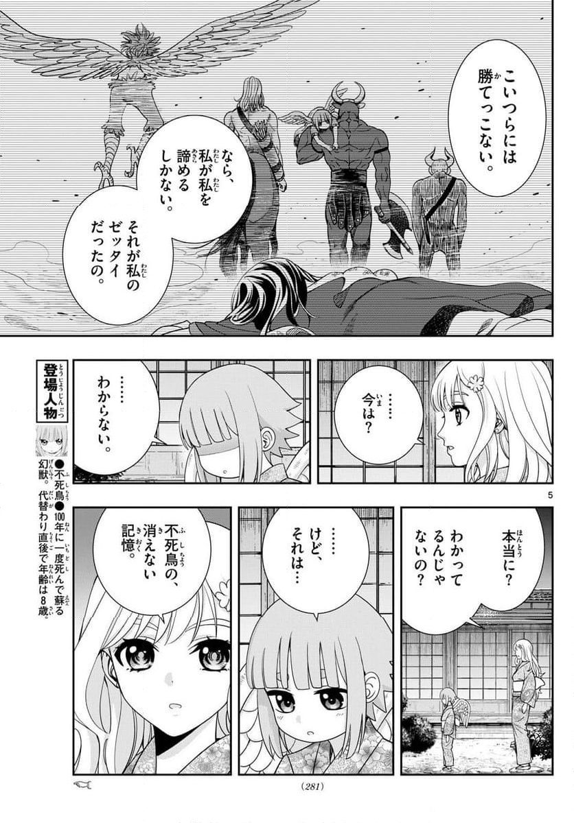 古々路ひめるの全秘密 - 第19話 - Page 5