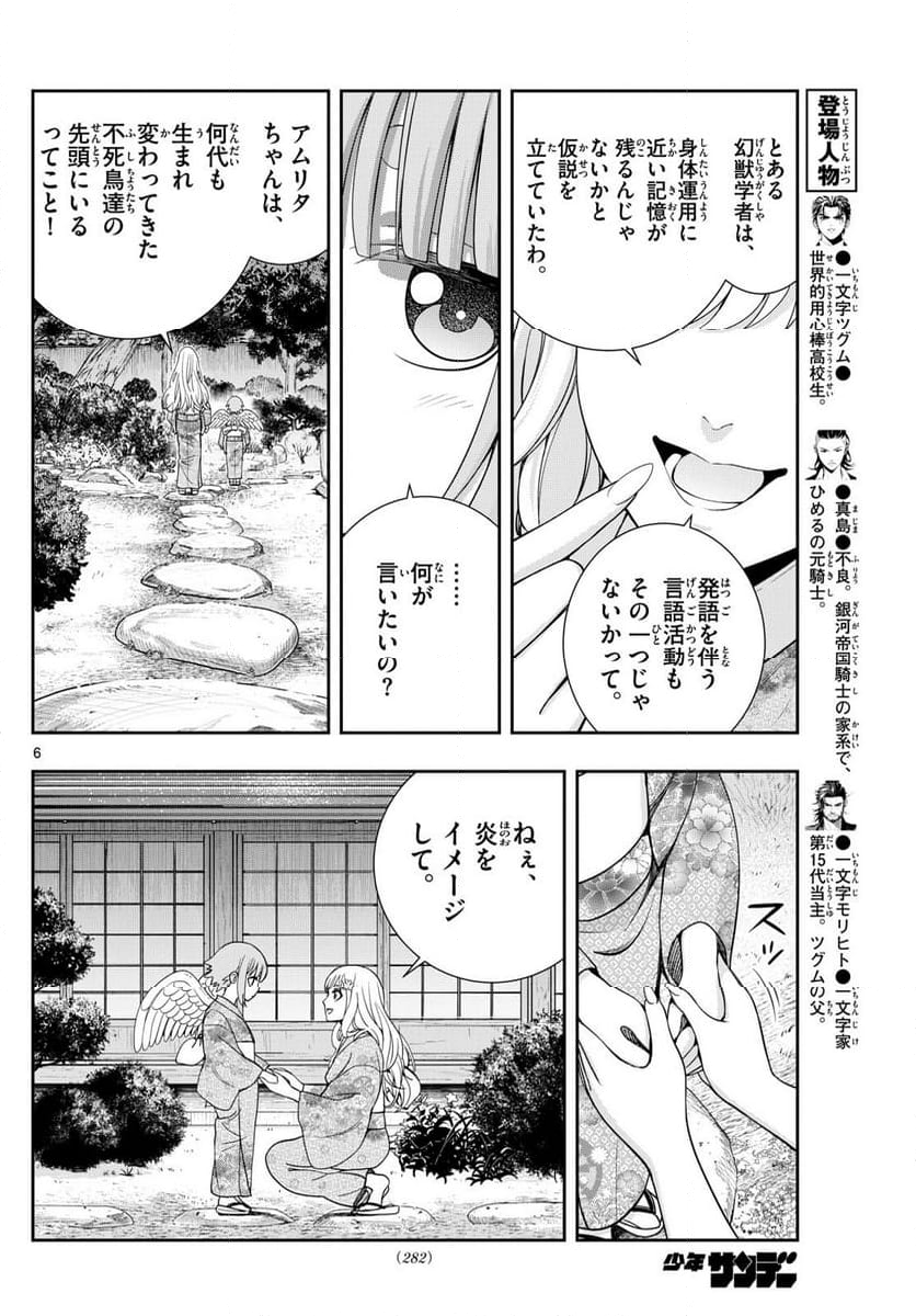 古々路ひめるの全秘密 - 第19話 - Page 6