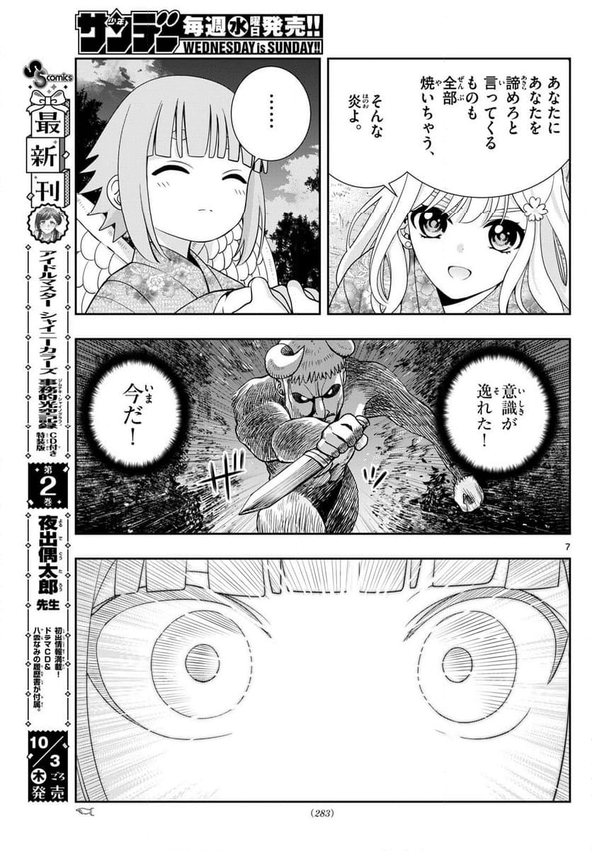 古々路ひめるの全秘密 - 第19話 - Page 7