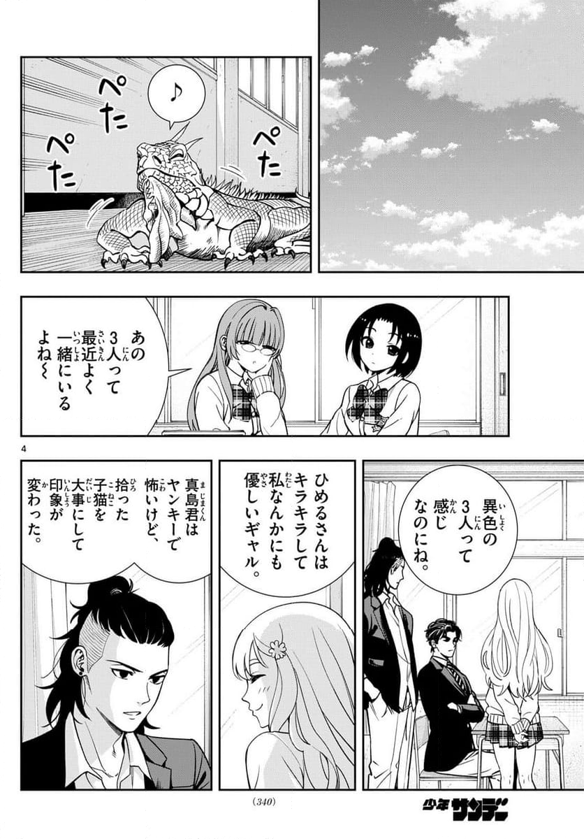 古々路ひめるの全秘密 - 第20話 - Page 4