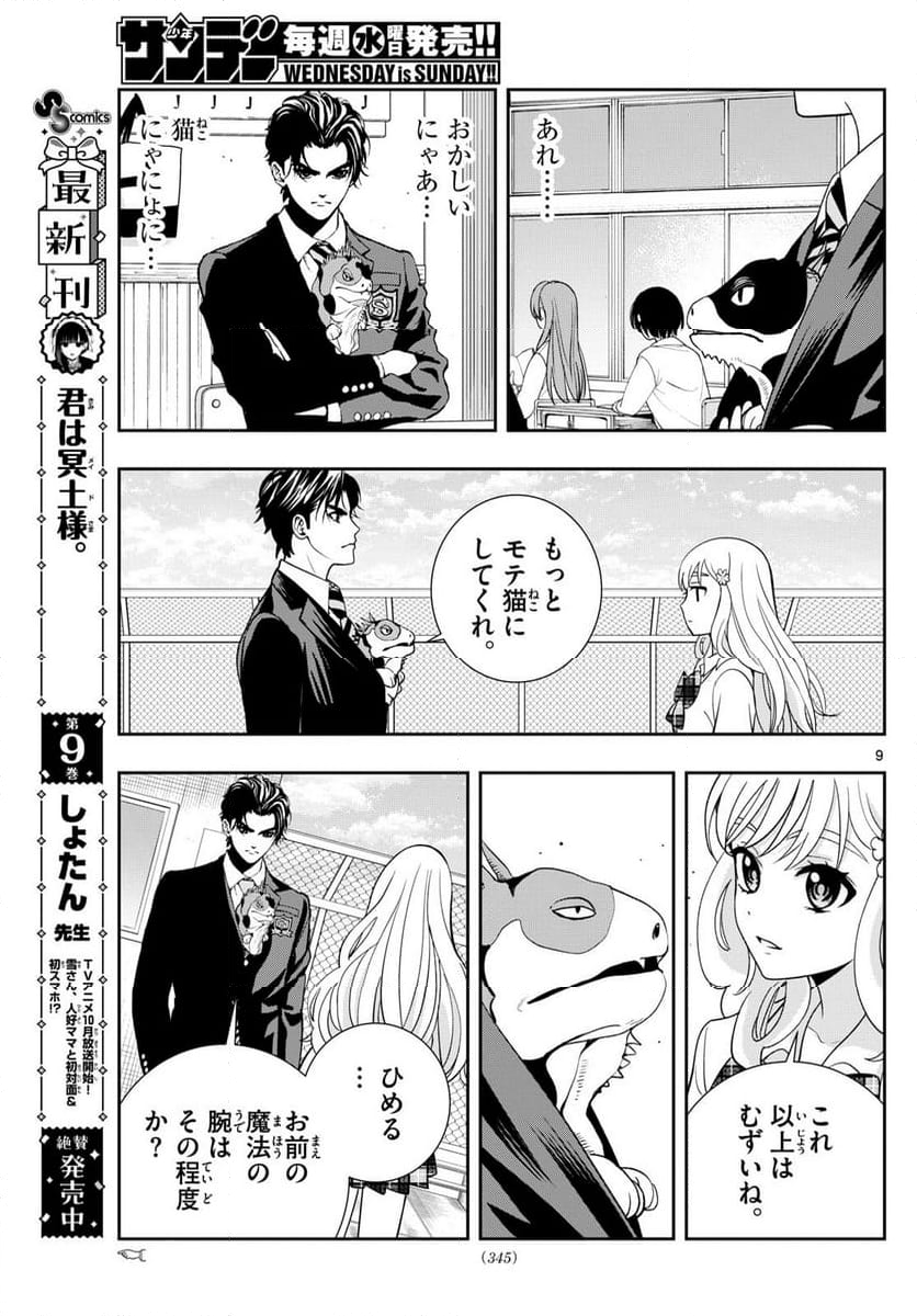 古々路ひめるの全秘密 - 第20話 - Page 9