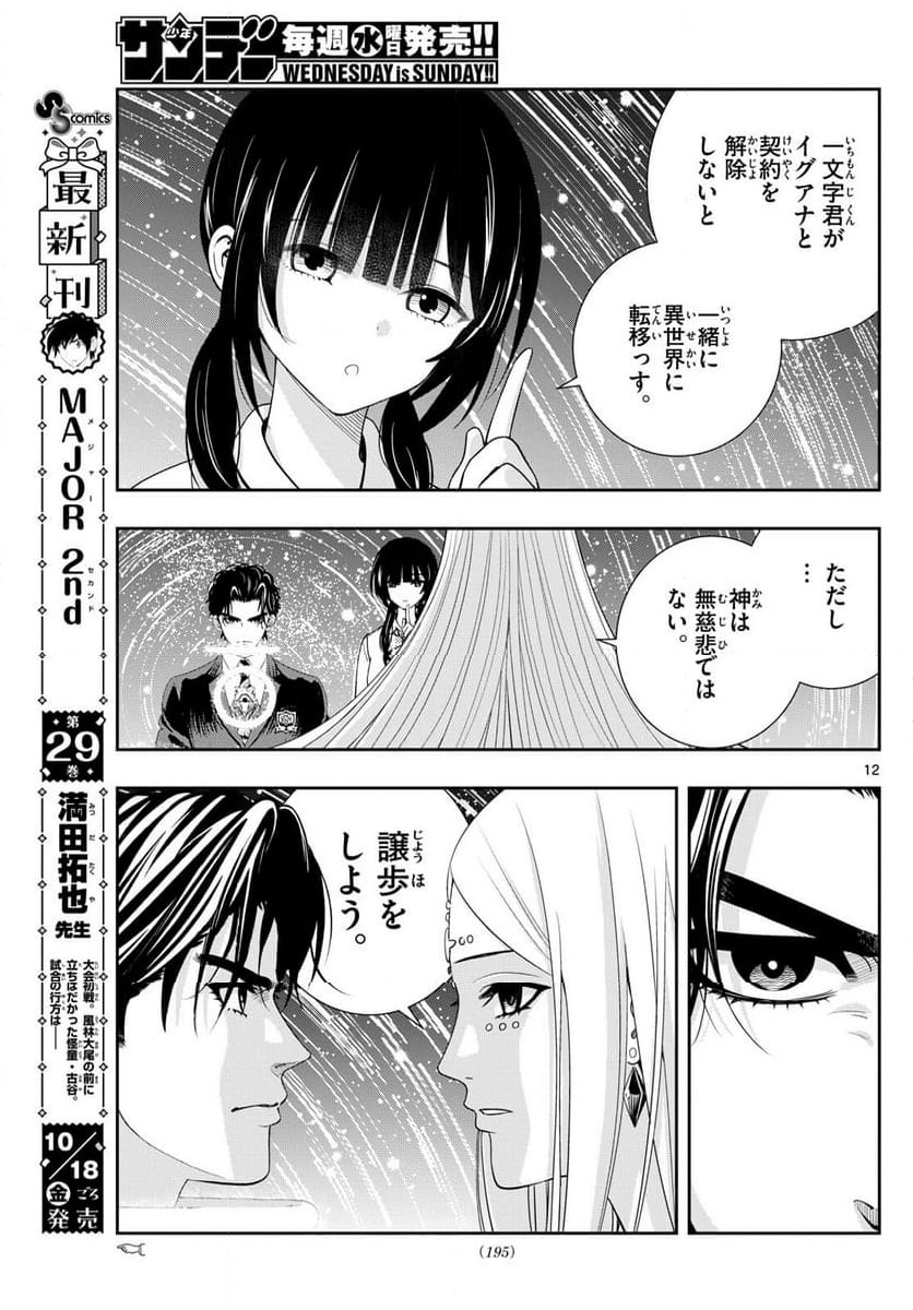 古々路ひめるの全秘密 - 第21話 - Page 12