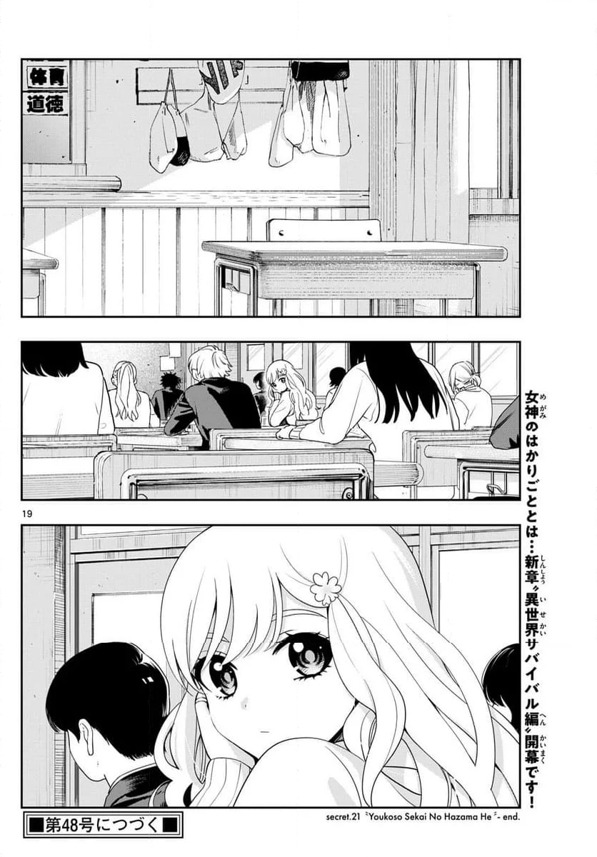 古々路ひめるの全秘密 - 第21話 - Page 19