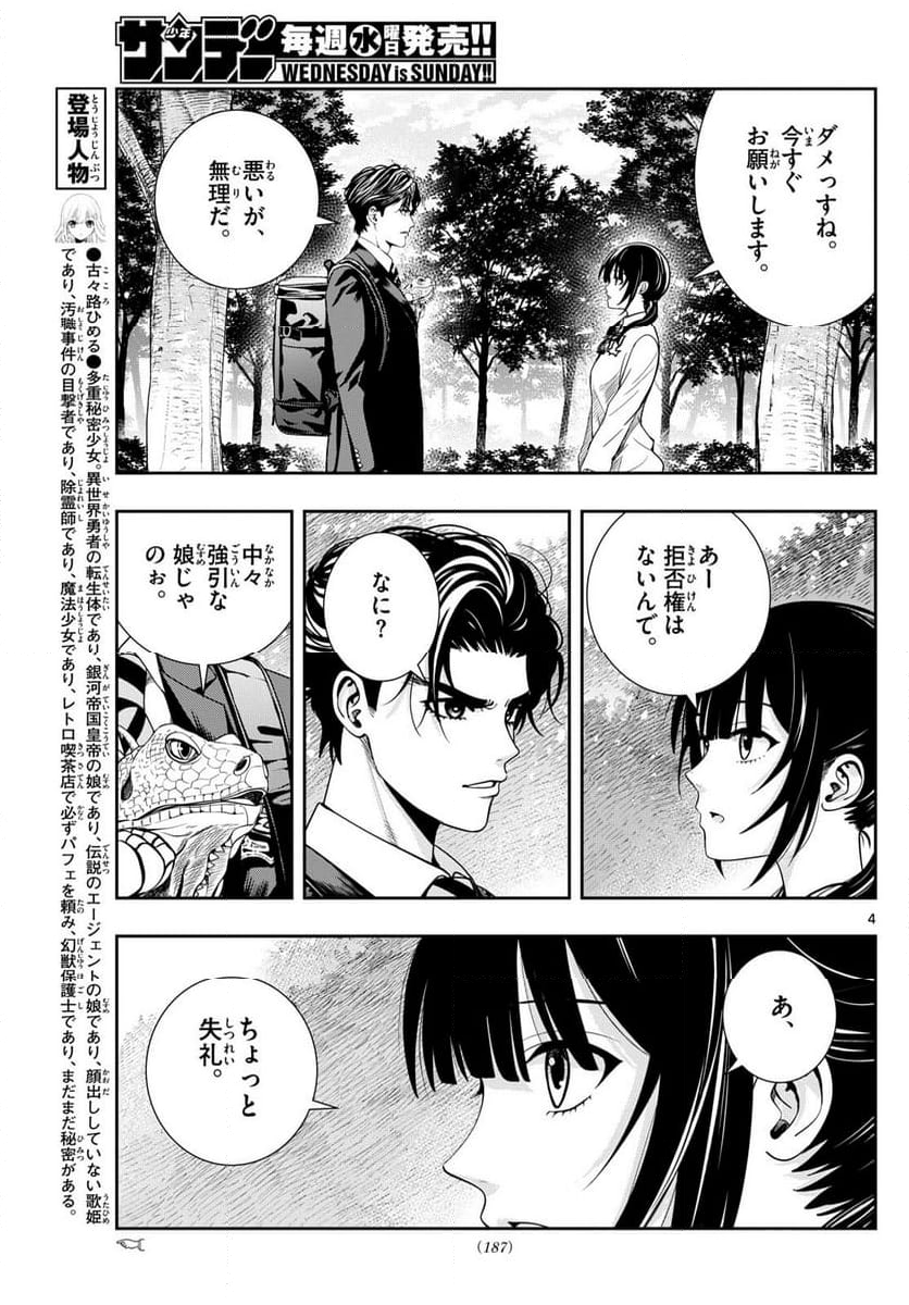 古々路ひめるの全秘密 - 第21話 - Page 4