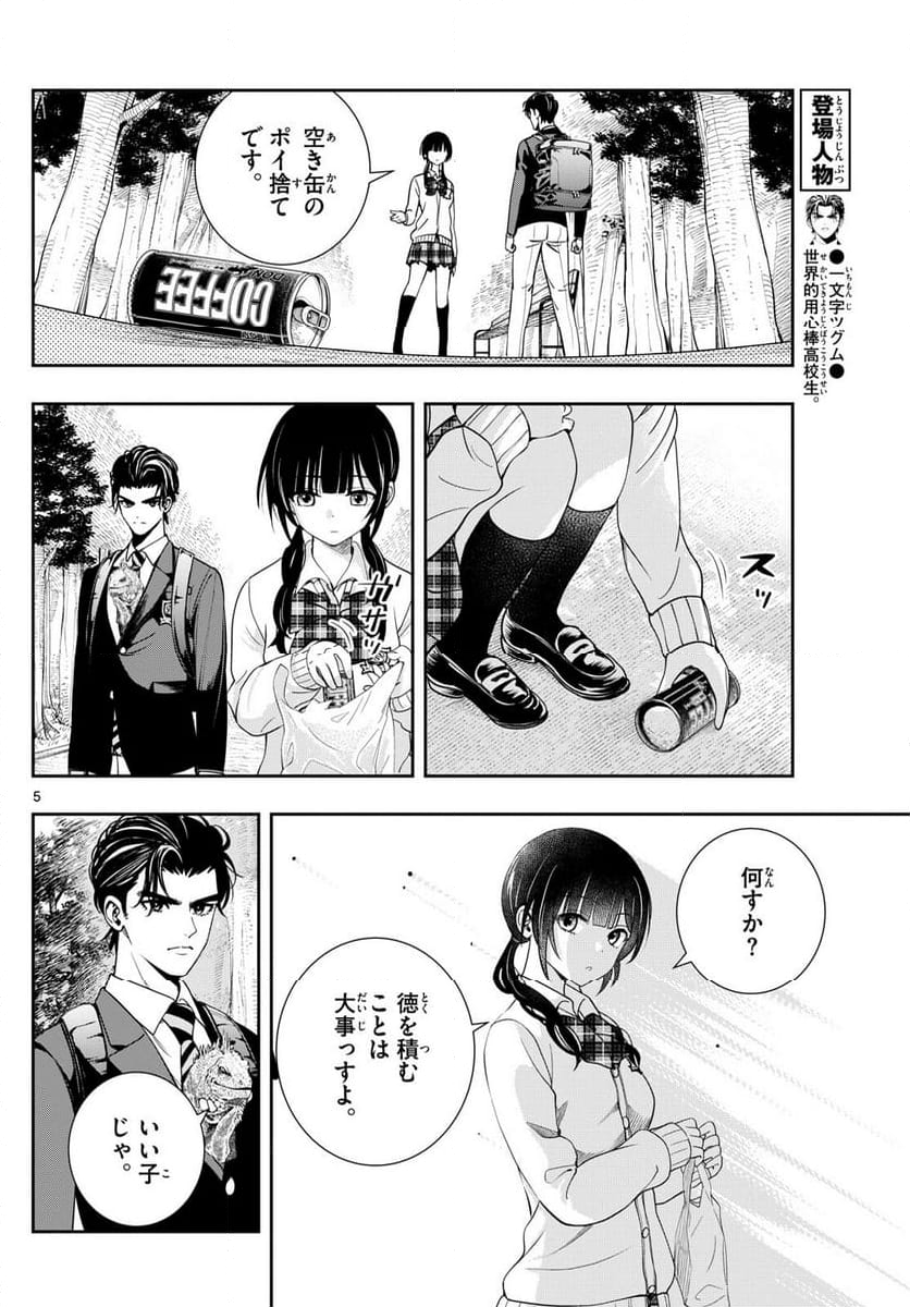 古々路ひめるの全秘密 - 第21話 - Page 5