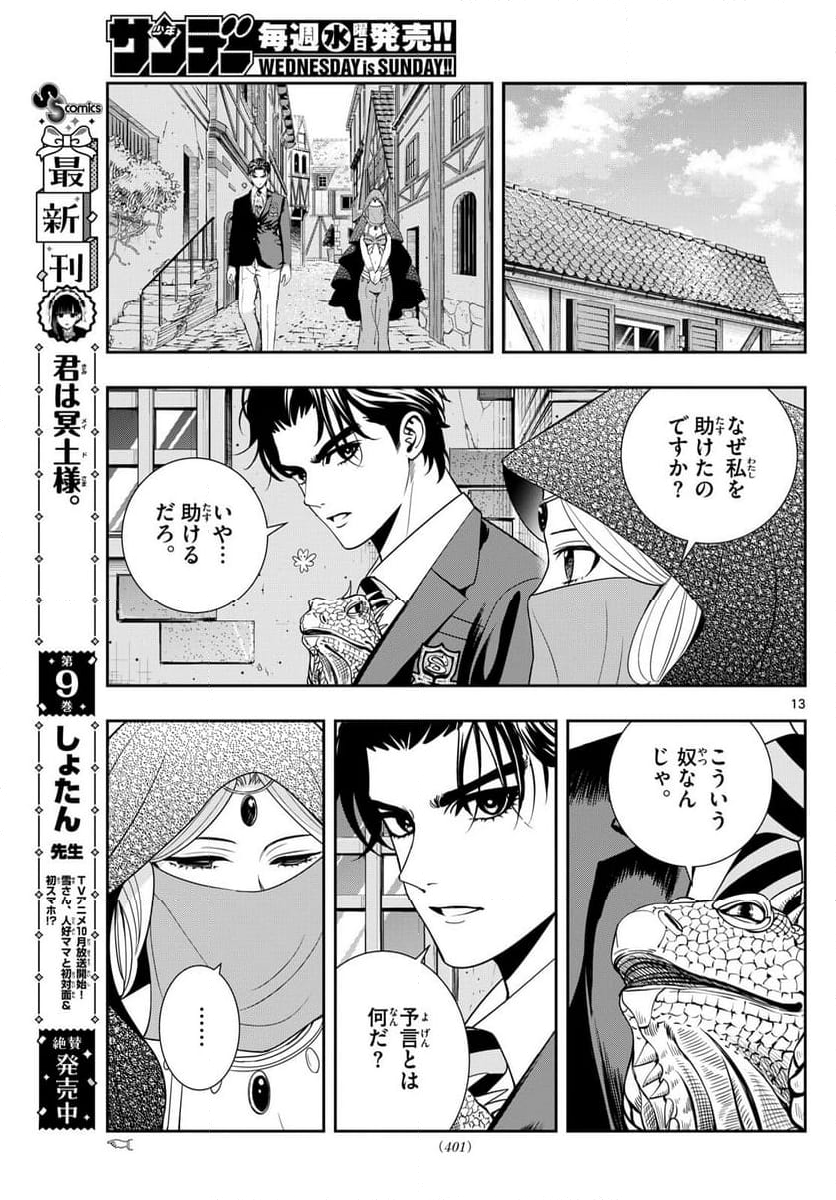 古々路ひめるの全秘密 - 第22話 - Page 13