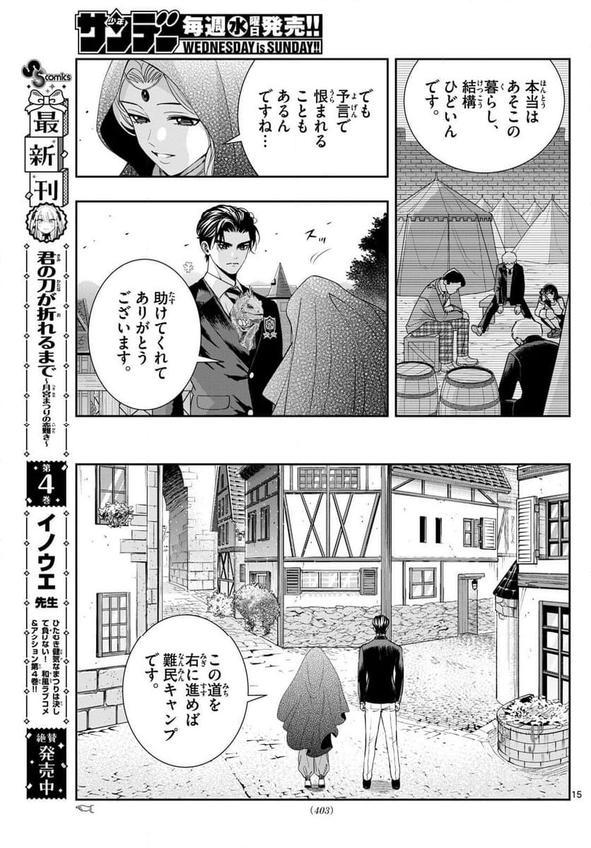 古々路ひめるの全秘密 - 第22話 - Page 15