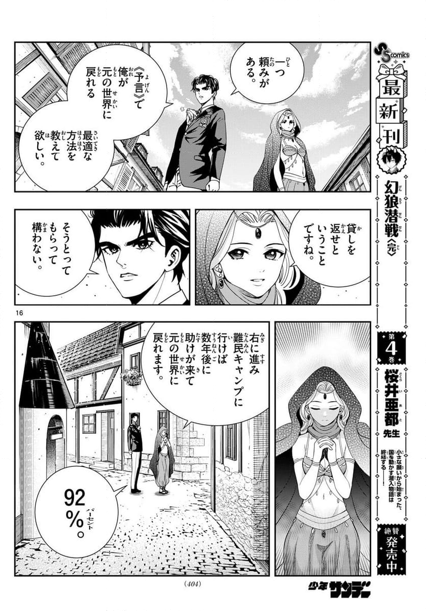 古々路ひめるの全秘密 - 第22話 - Page 16