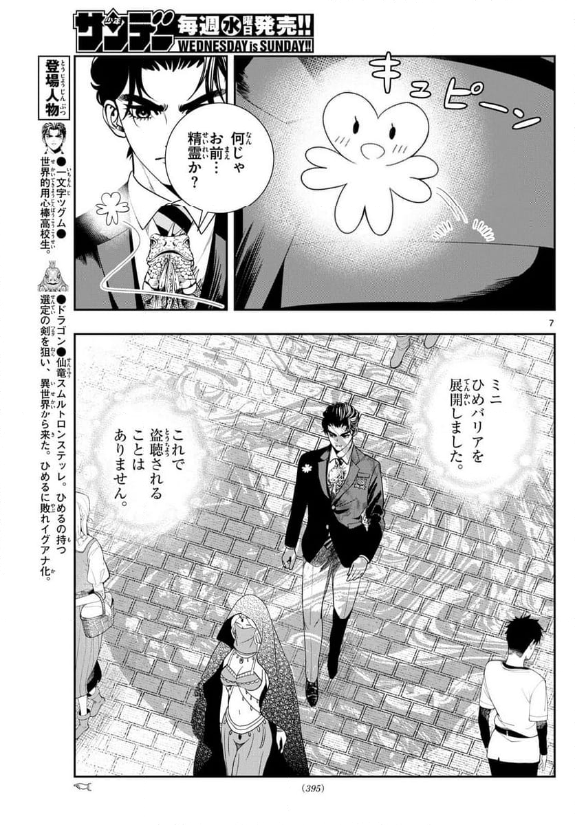 古々路ひめるの全秘密 - 第22話 - Page 7