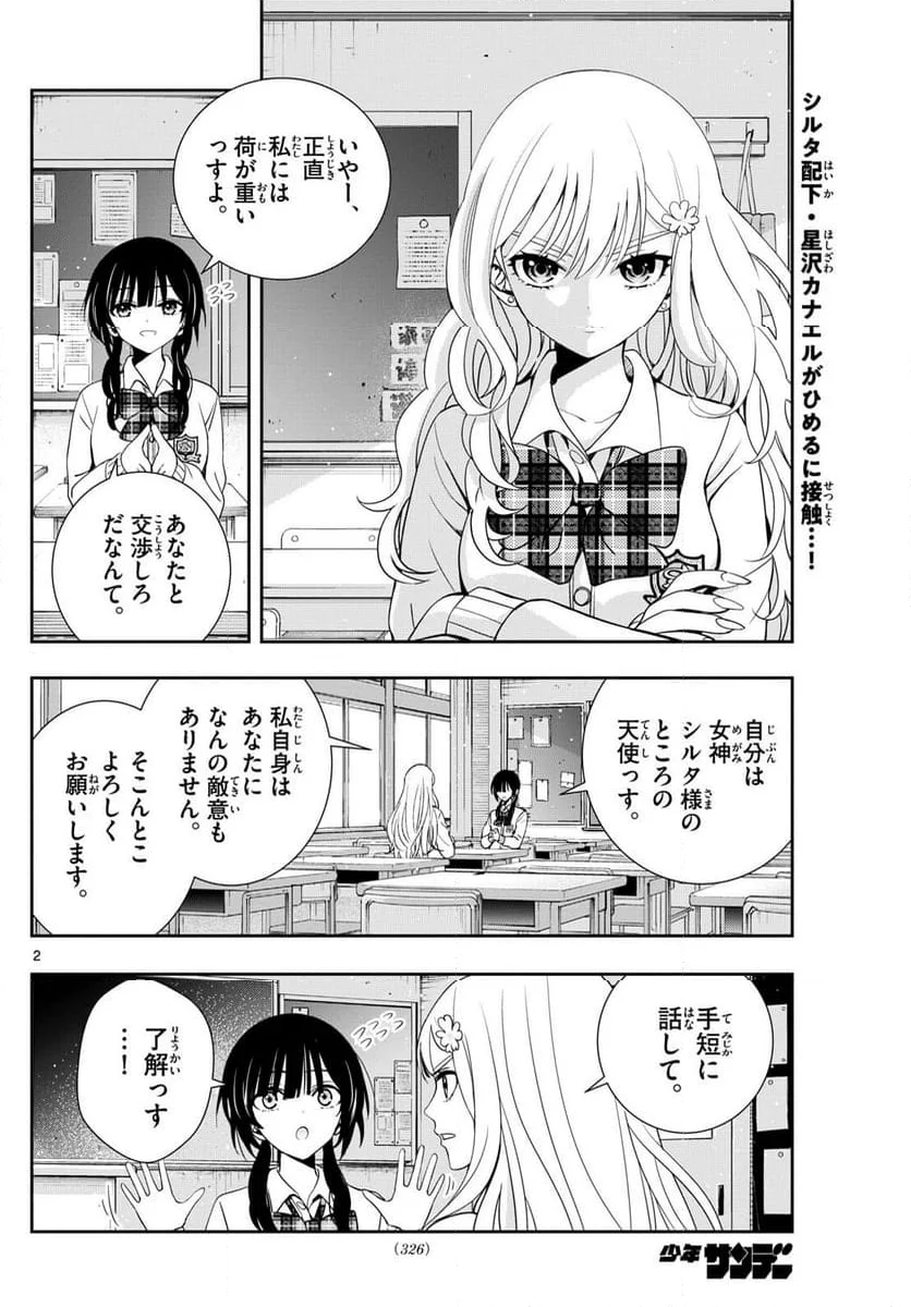 古々路ひめるの全秘密 - 第23話 - Page 2