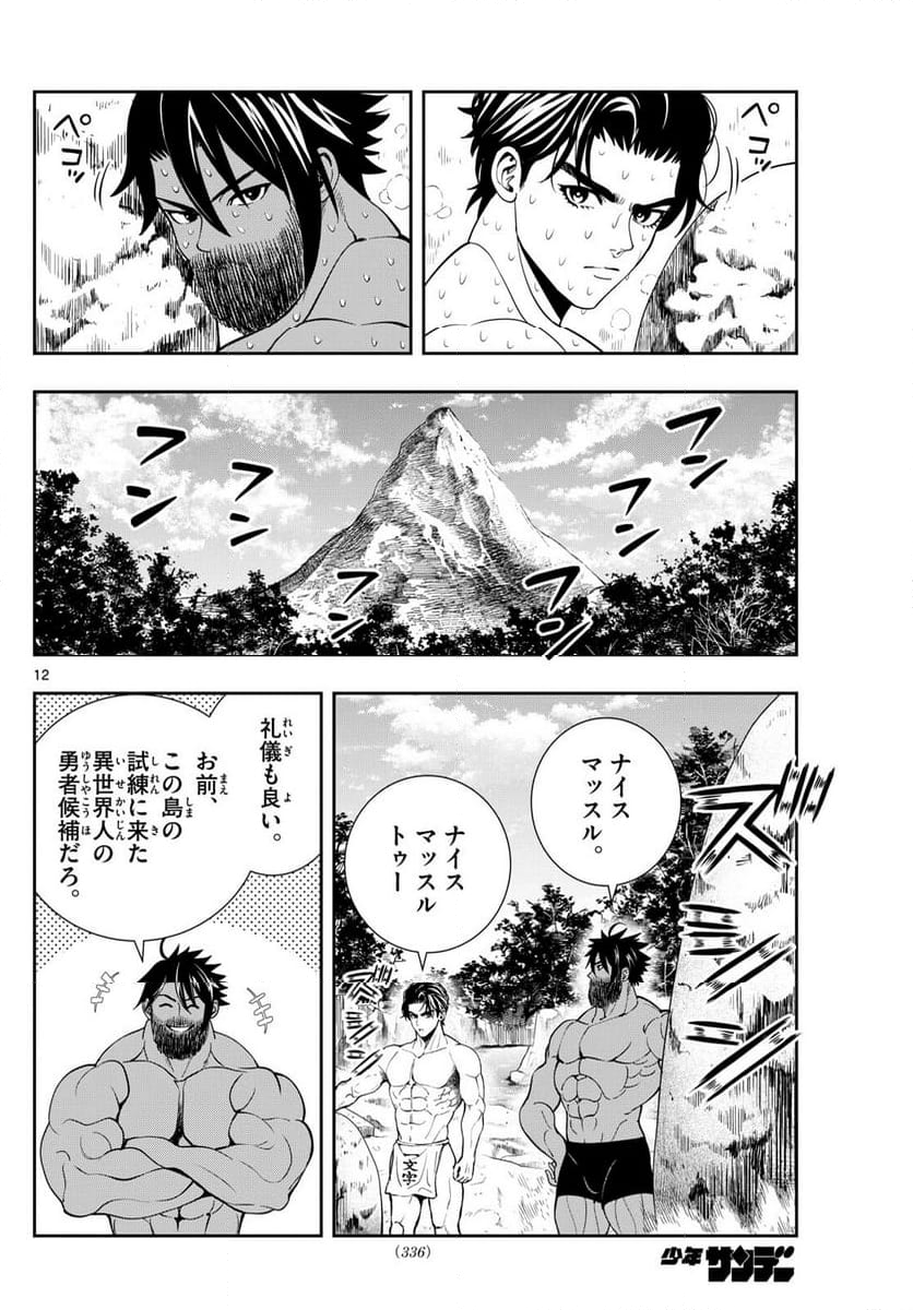 古々路ひめるの全秘密 - 第23話 - Page 12