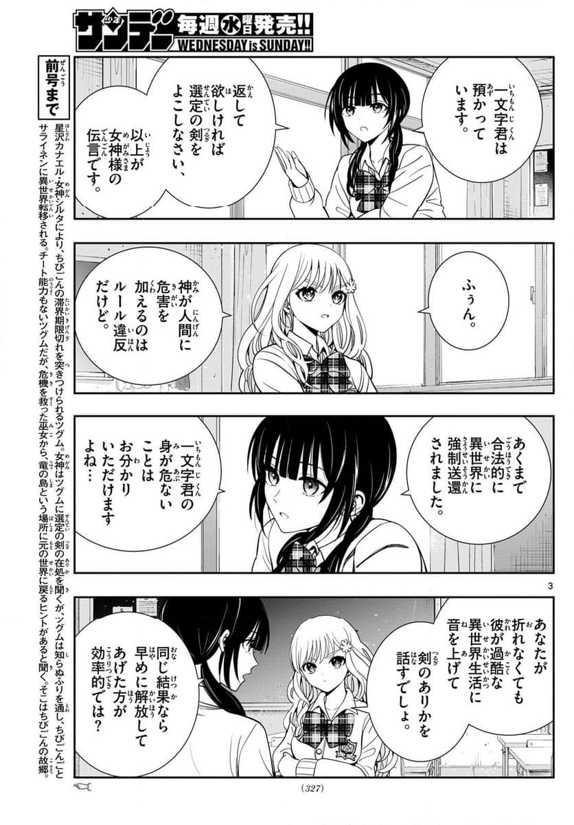 古々路ひめるの全秘密 - 第23話 - Page 3