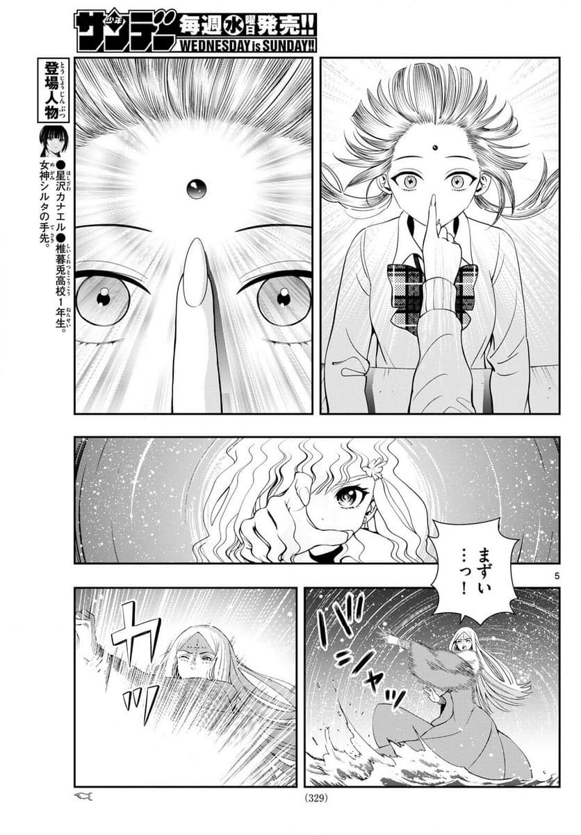 古々路ひめるの全秘密 - 第23話 - Page 5