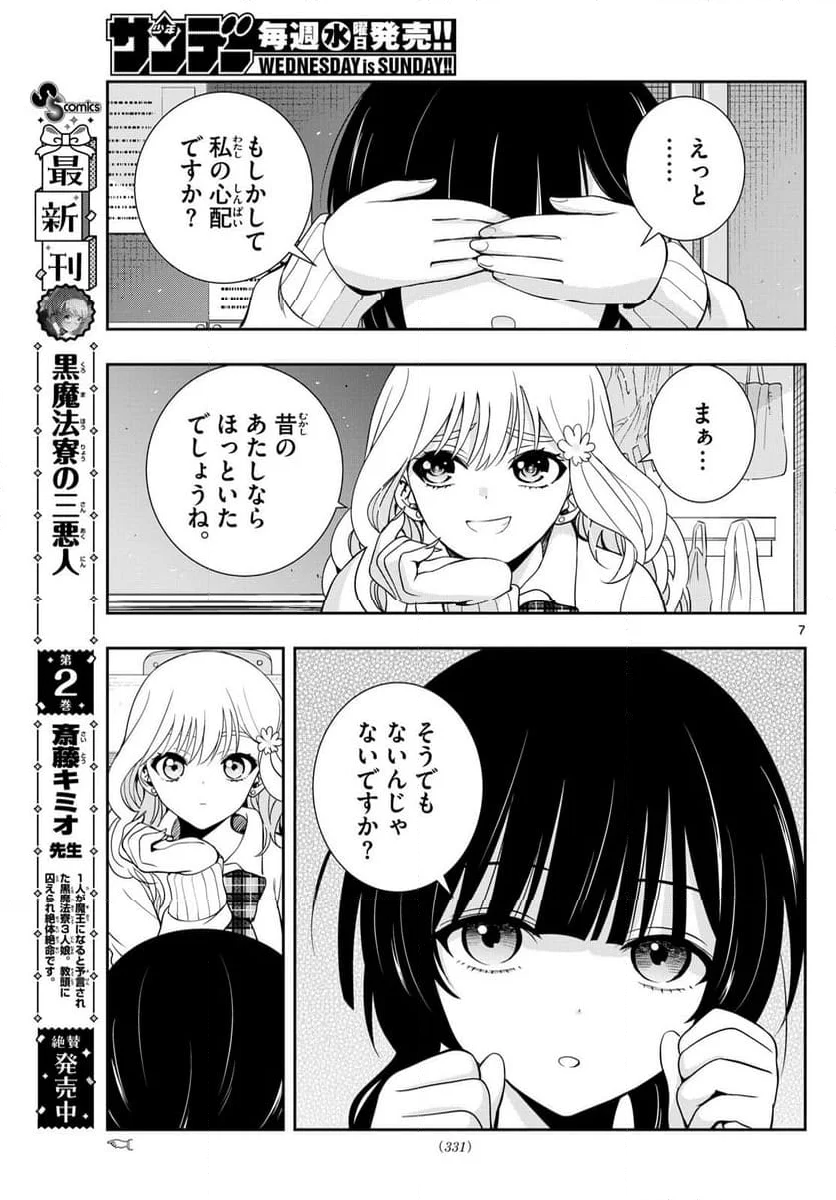 古々路ひめるの全秘密 - 第23話 - Page 7