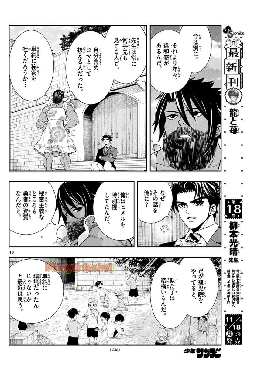 古々路ひめるの全秘密 - 第24話 - Page 11