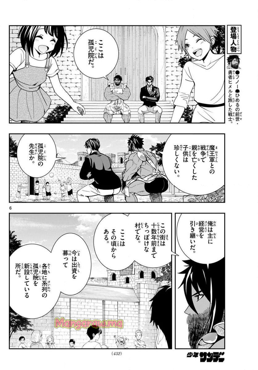 古々路ひめるの全秘密 - 第24話 - Page 7