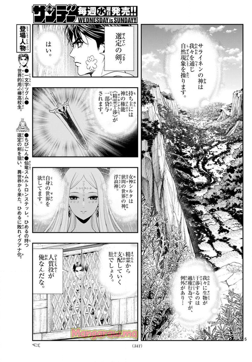 古々路ひめるの全秘密 - 第25話 - Page 5