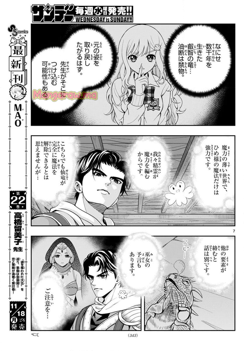 古々路ひめるの全秘密 - 第25話 - Page 7