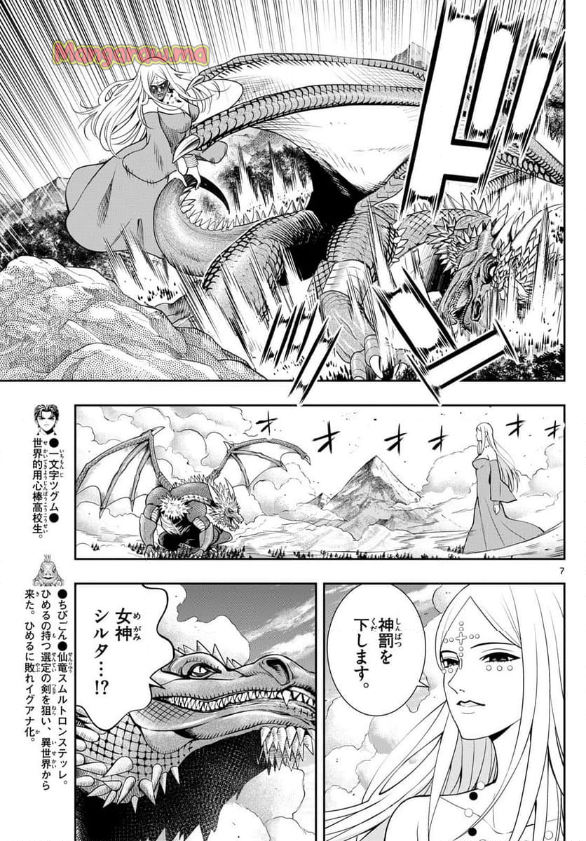 古々路ひめるの全秘密 - 第26話 - Page 7