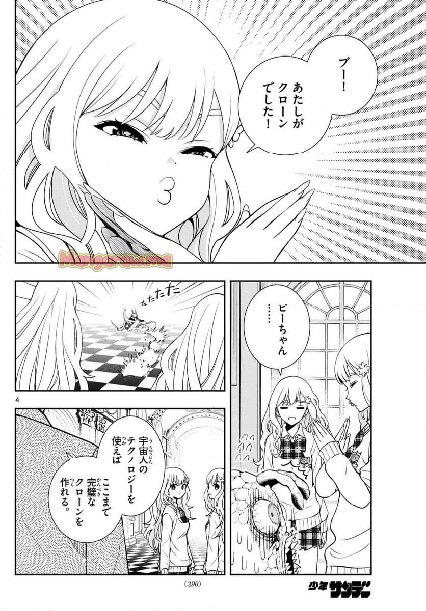 古々路ひめるの全秘密 - 第29話 - Page 4