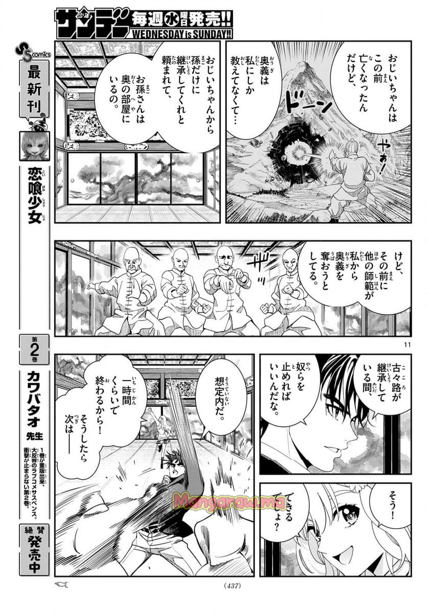 古々路ひめるの全秘密 - 第30話 - Page 11