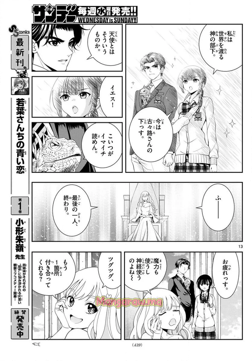 古々路ひめるの全秘密 - 第30話 - Page 13