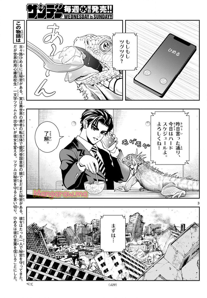 古々路ひめるの全秘密 - 第30話 - Page 3