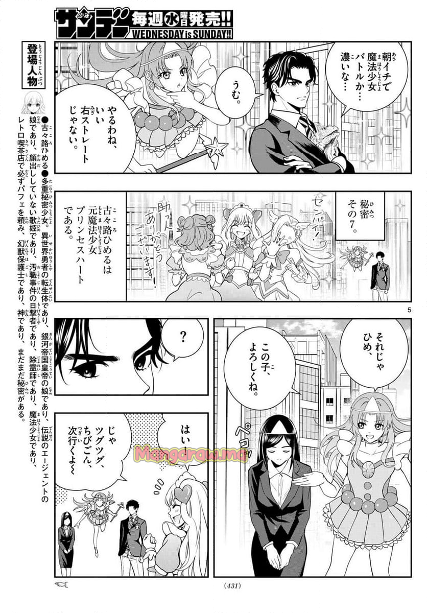 古々路ひめるの全秘密 - 第30話 - Page 5