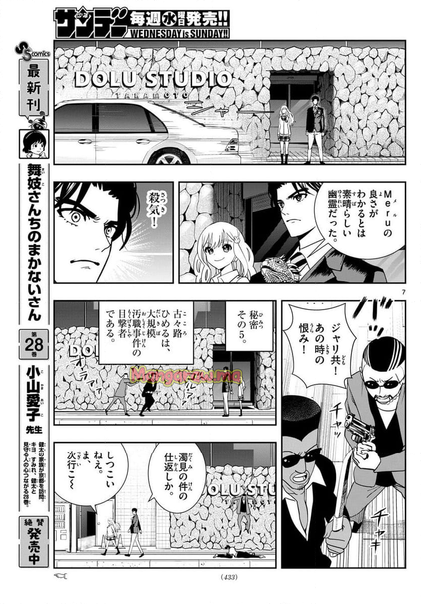 古々路ひめるの全秘密 - 第30話 - Page 7