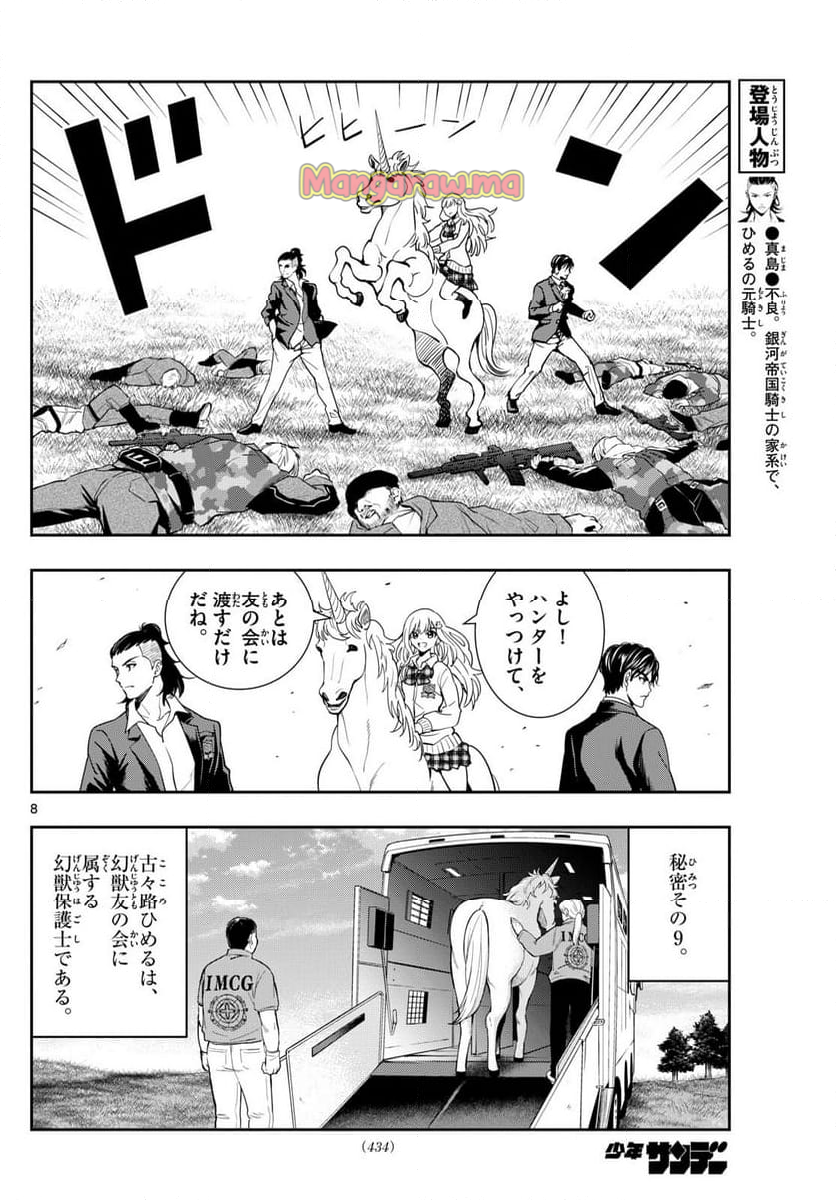 古々路ひめるの全秘密 - 第30話 - Page 8