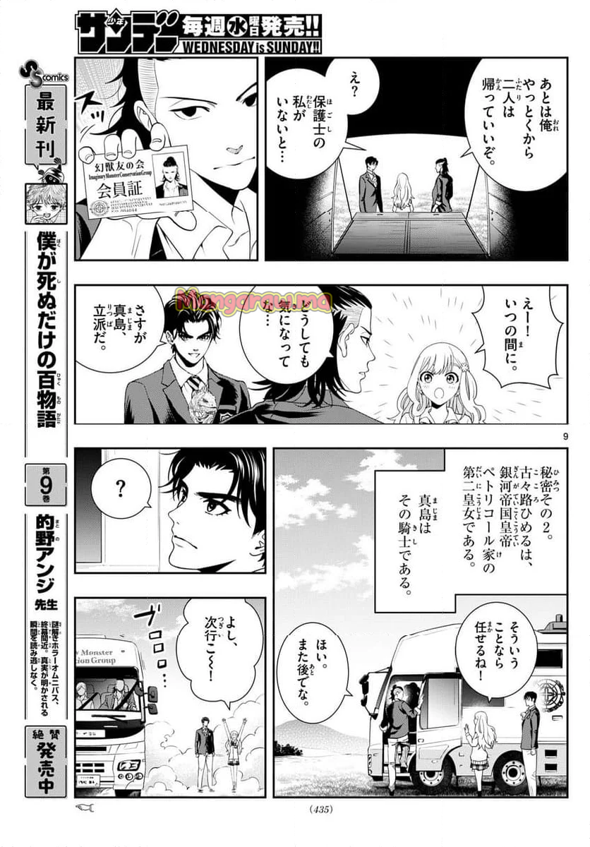 古々路ひめるの全秘密 - 第30話 - Page 9