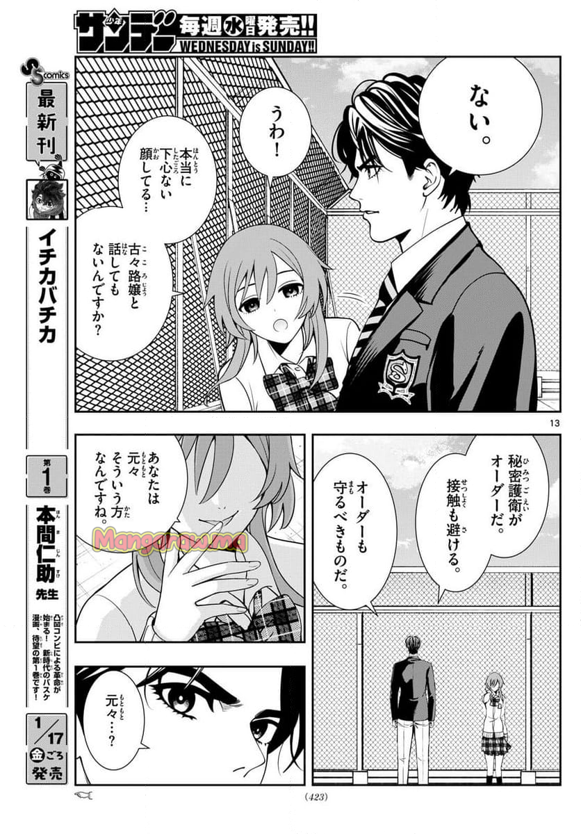 古々路ひめるの全秘密 - 第31話 - Page 13