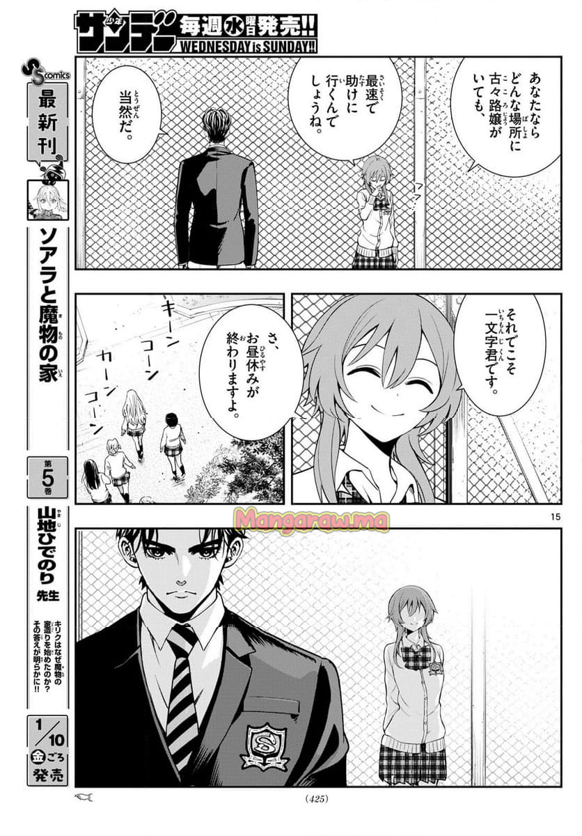 古々路ひめるの全秘密 - 第31話 - Page 15