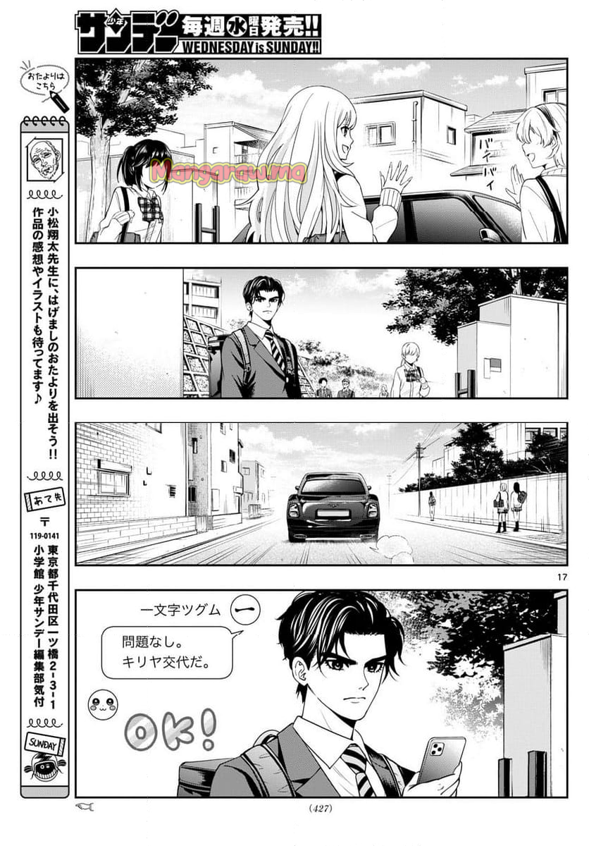 古々路ひめるの全秘密 - 第31話 - Page 17