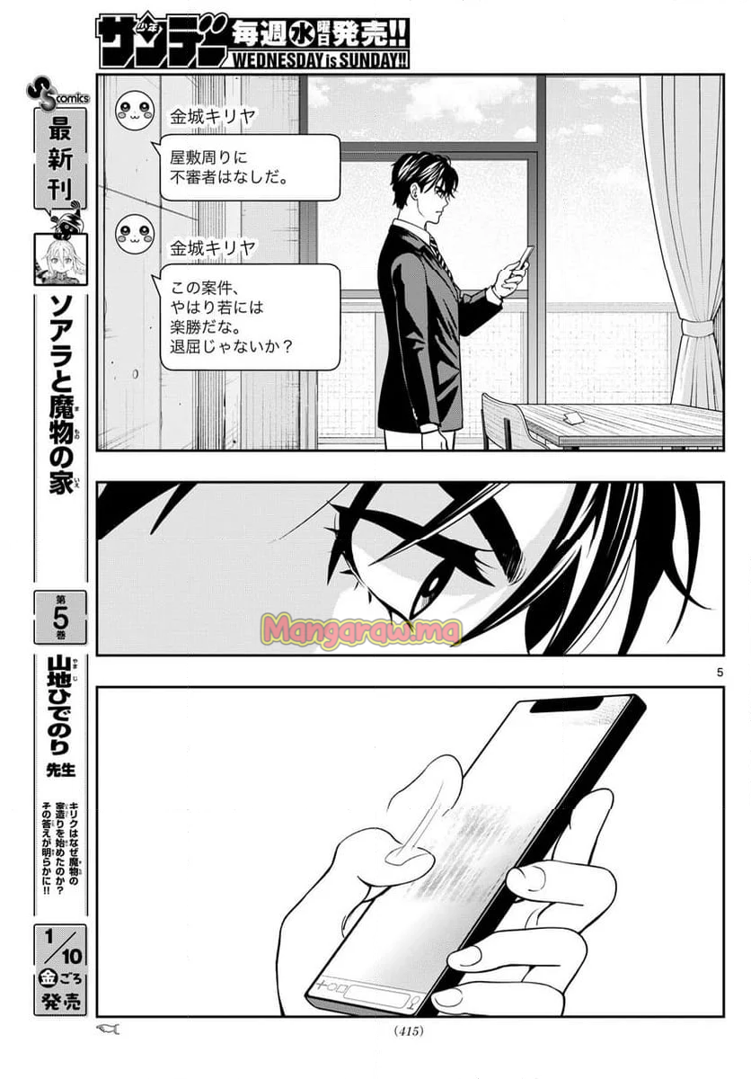 古々路ひめるの全秘密 - 第31話 - Page 5