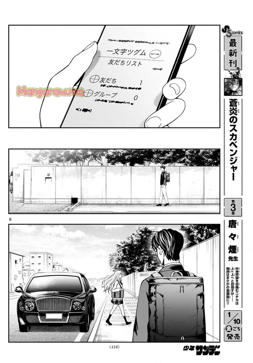 古々路ひめるの全秘密 - 第31話 - Page 6