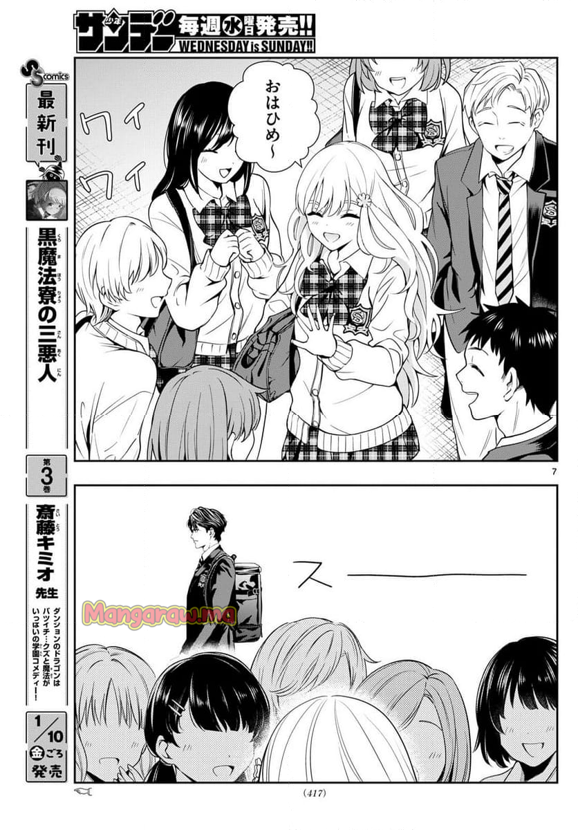 古々路ひめるの全秘密 - 第31話 - Page 7