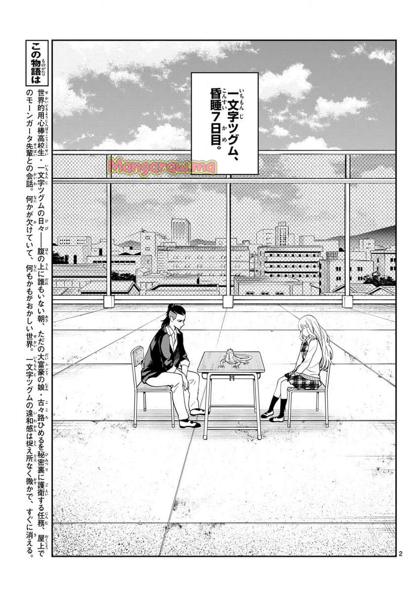 古々路ひめるの全秘密 - 第32話 - Page 2