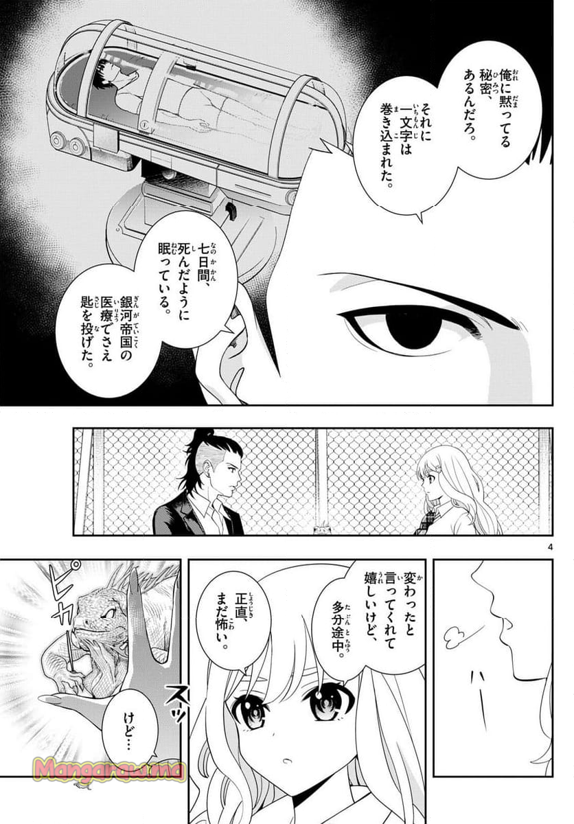 古々路ひめるの全秘密 - 第32話 - Page 4