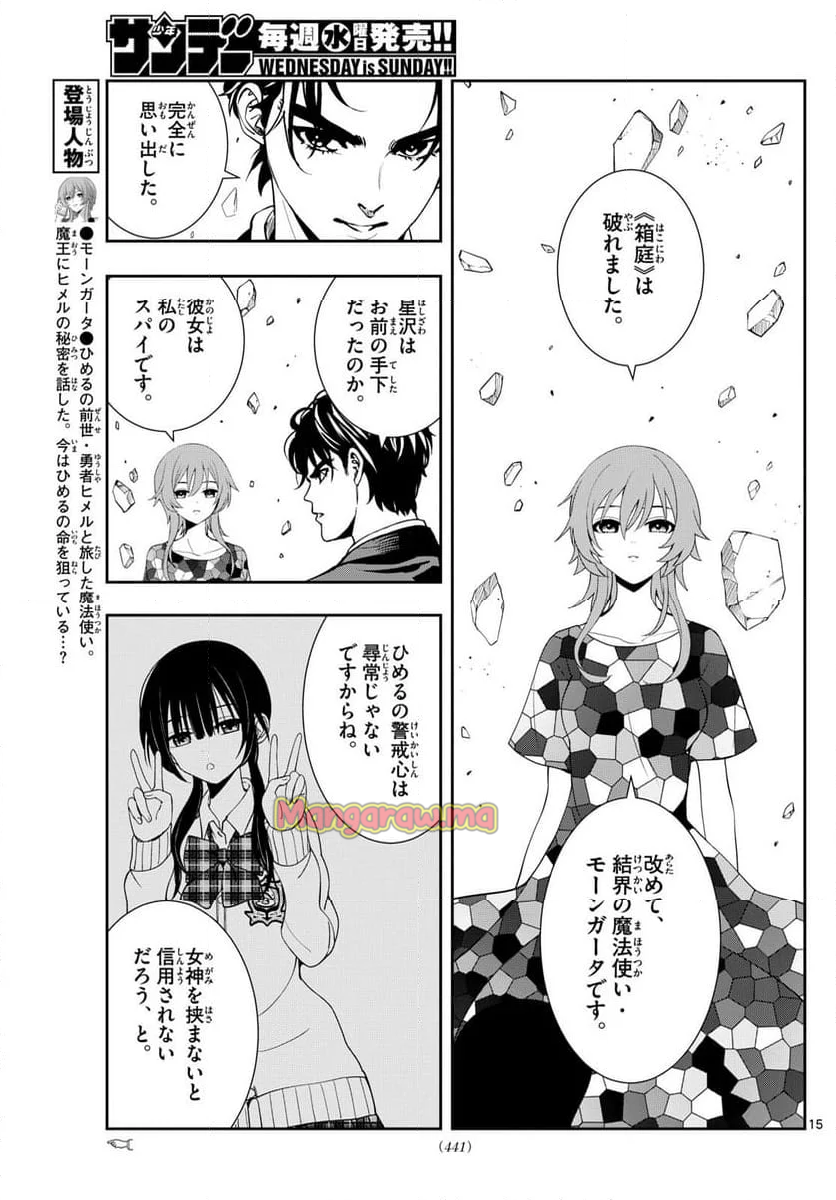 古々路ひめるの全秘密 - 第33話 - Page 15