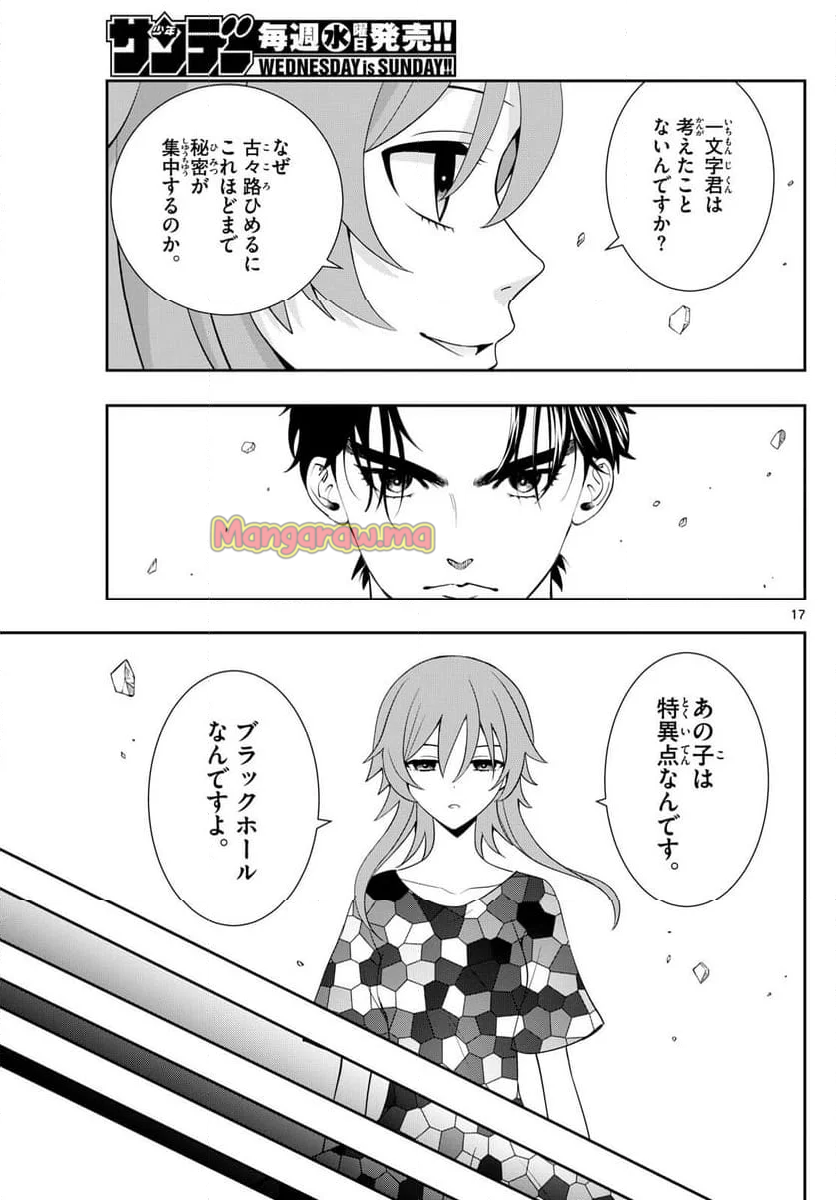 古々路ひめるの全秘密 - 第33話 - Page 17